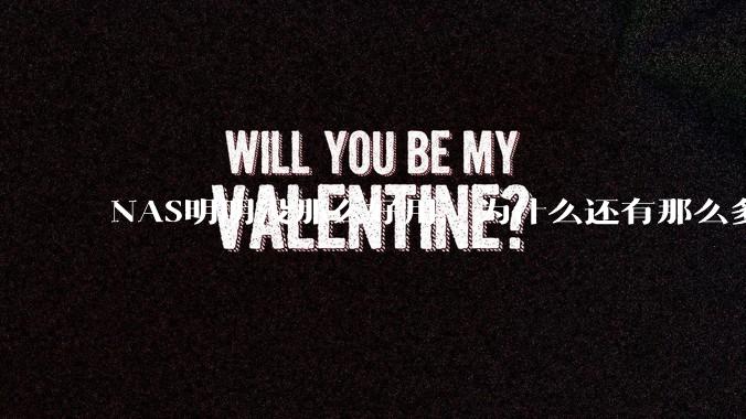 NAS明明没那么好用，为什么还有那么多人坚持选择使用？